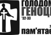 HolodomorS_html_m384b030a
