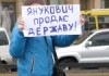 Yanukovich-prodae-derzhavu