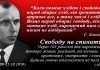 Провідник української нації- Степан Бандера