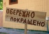Обережно покращено Обережно покращено