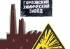Gorlovka