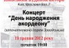 Аккордеон