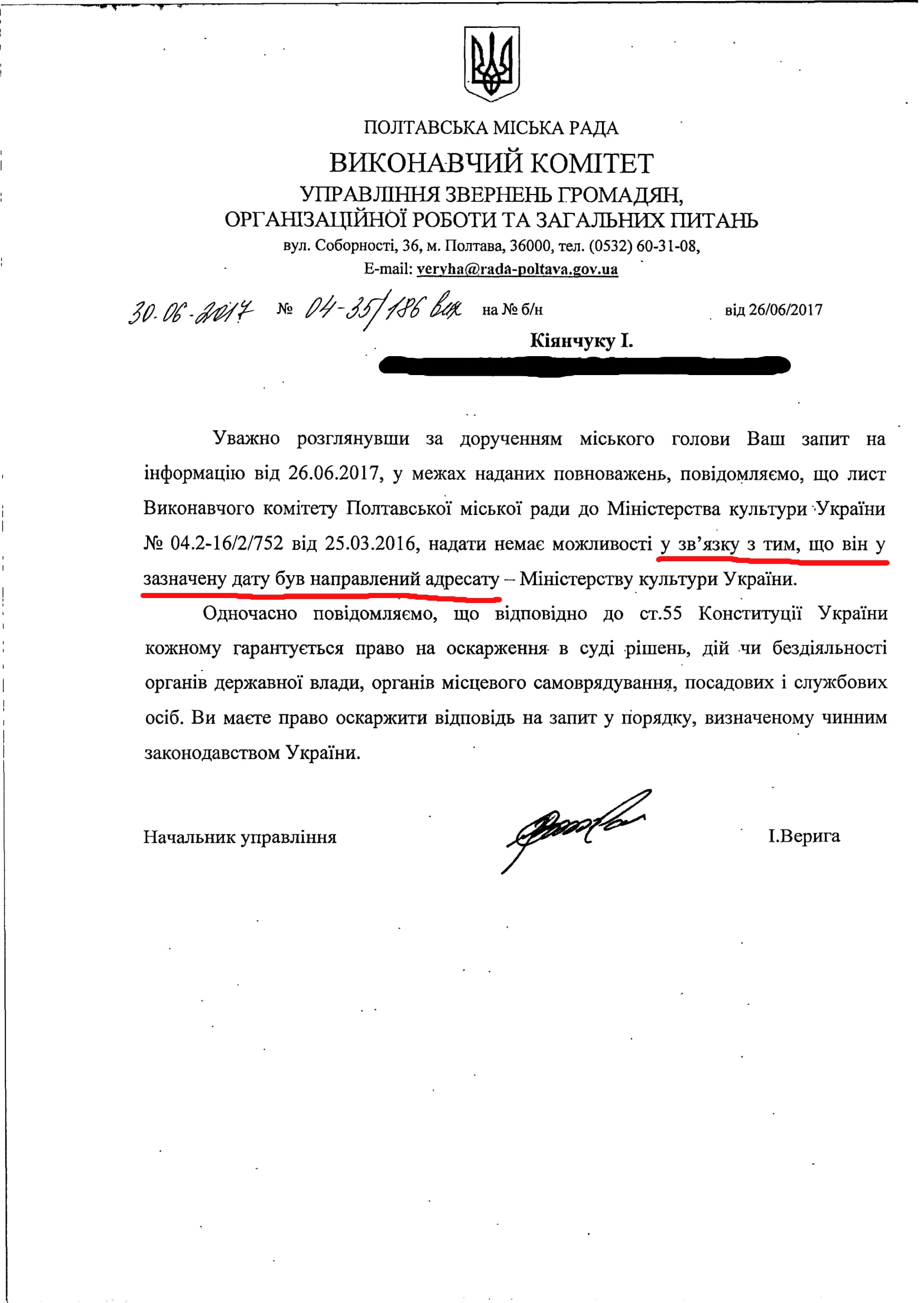 Відповідь Полтавського міськвиконкому на запит що до доступу до публічної інформації