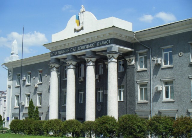 Апелляционный суд Донецкой области 