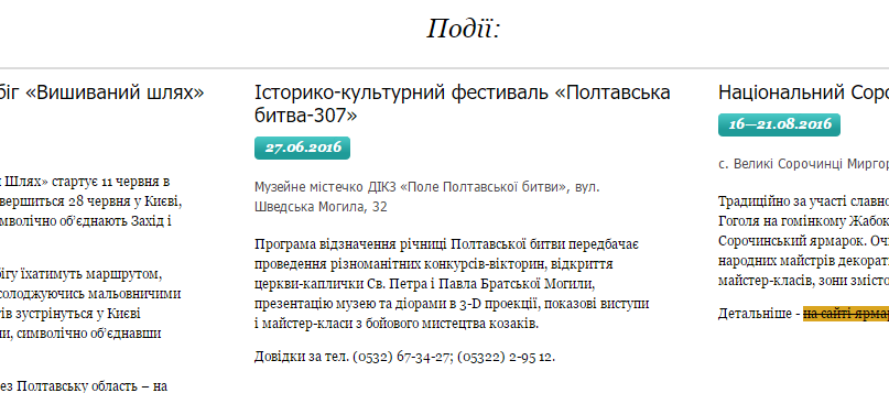 Скіршот з сайту www.tourism.poltava.ua