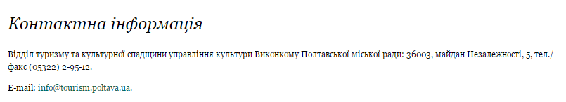 Скрін-шот з сайту http://www.tourism.poltava.ua/