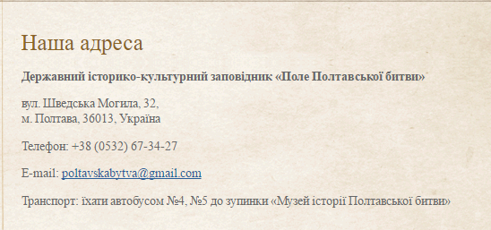 Скрін-шот з сайту www.battle-poltava.org
