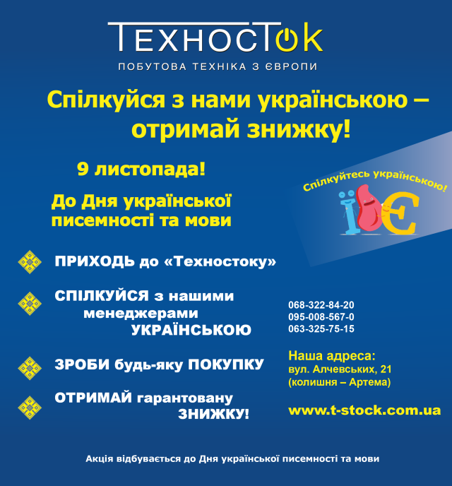 2016-11-09-tehnostok-aktsiya_den-ukrmovy-01