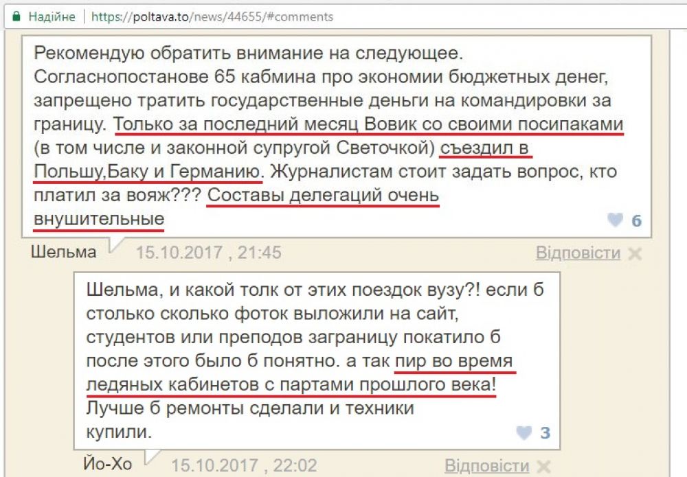 Коментарі до замітки про ПНТУ (Скриншот із сайту poltava.to)