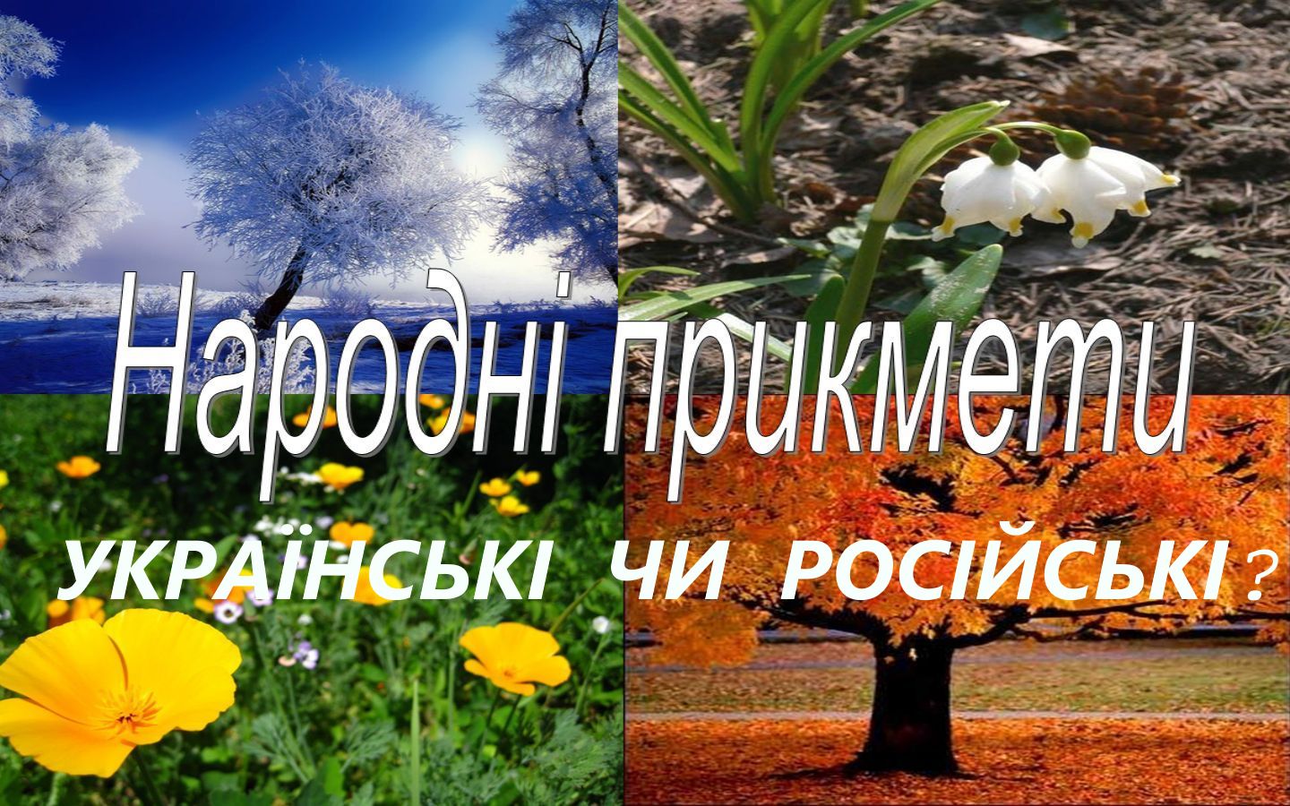 Нелагідна русифікація: як українські ЗМІ популяризують традиції країни-агресора - Vimarsana News