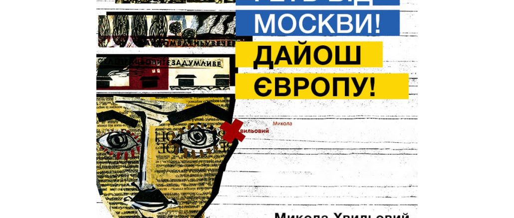Геть від Москви