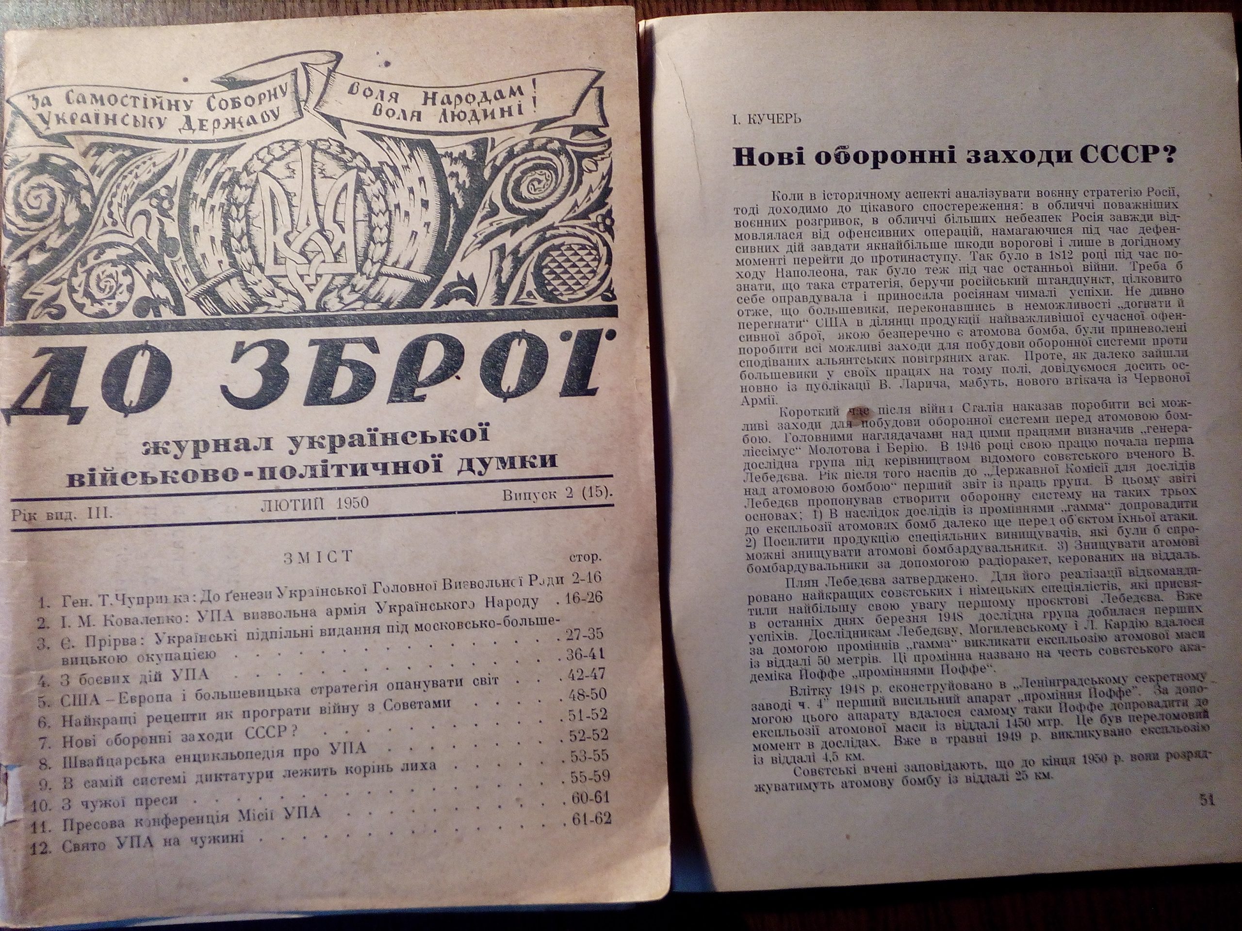 Журнал До Зброї, 1950 рік, вип.2(15) зі статею І.Кучеря (Полуляха)