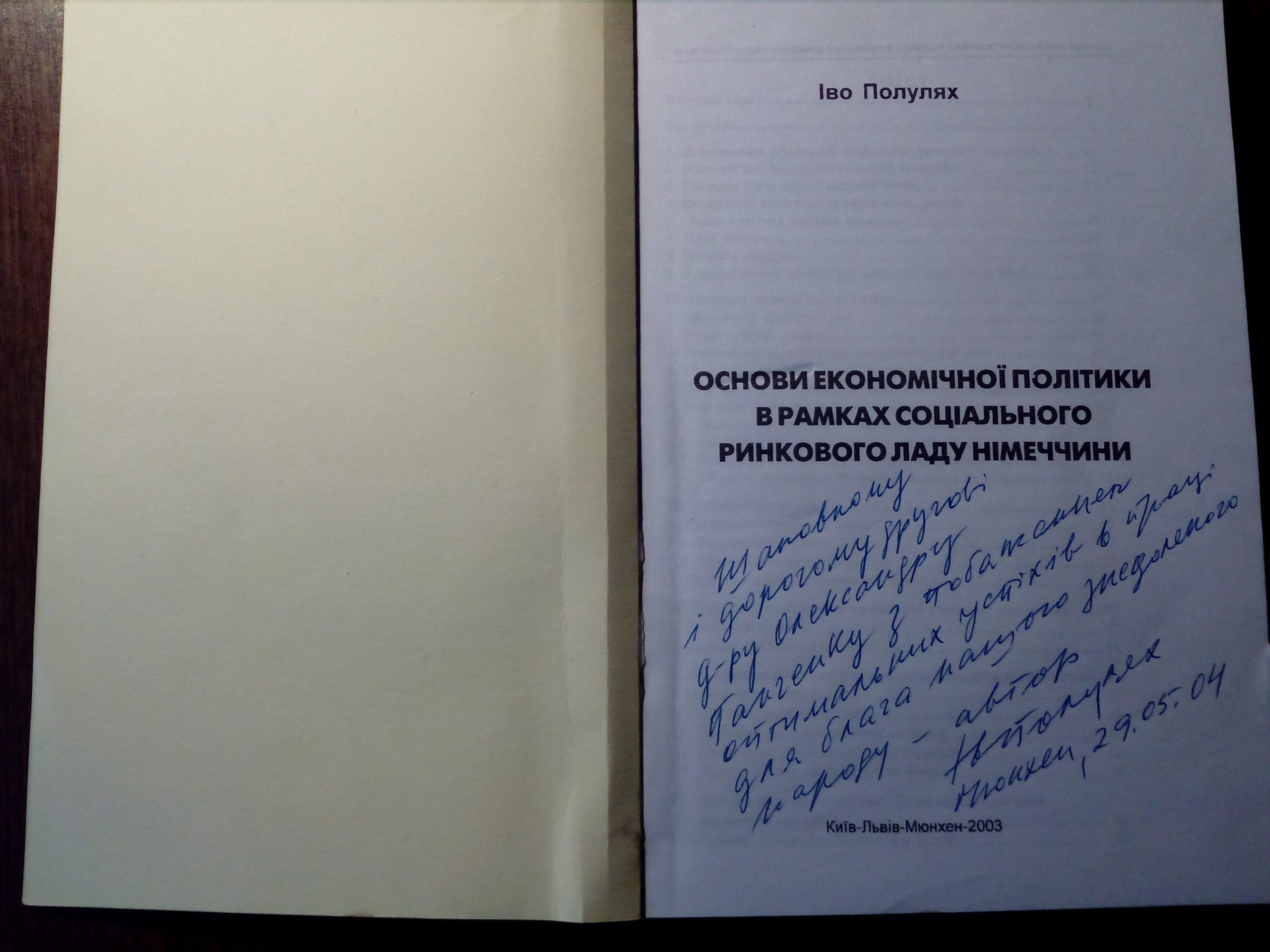 Дарчий напис проф.Іво Полуляха на книзі для О.Панченка